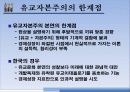 유교자본주의 / 유교사회주의 / 동아시아가치론 8페이지