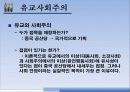 유교자본주의 / 유교사회주의 / 동아시아가치론 10페이지