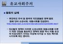 유교자본주의 / 유교사회주의 / 동아시아가치론 12페이지