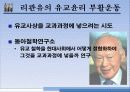 유교자본주의 / 유교사회주의 / 동아시아가치론 19페이지