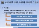 유교자본주의 / 유교사회주의 / 동아시아가치론 22페이지