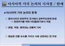 유교자본주의 / 유교사회주의 / 동아시아가치론 23페이지