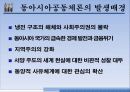 유교자본주의 / 유교사회주의 / 동아시아가치론 25페이지