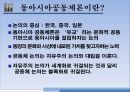 유교자본주의 / 유교사회주의 / 동아시아가치론 26페이지
