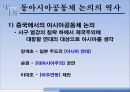 유교자본주의 / 유교사회주의 / 동아시아가치론 27페이지