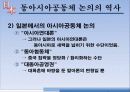 유교자본주의 / 유교사회주의 / 동아시아가치론 28페이지