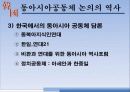 유교자본주의 / 유교사회주의 / 동아시아가치론 29페이지