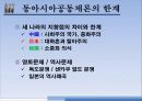 유교자본주의 / 유교사회주의 / 동아시아가치론 30페이지