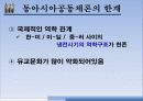 유교자본주의 / 유교사회주의 / 동아시아가치론 31페이지