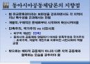 유교자본주의 / 유교사회주의 / 동아시아가치론 32페이지