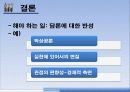 유교자본주의 / 유교사회주의 / 동아시아가치론 35페이지
