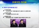 유재석의 리더쉽 3페이지