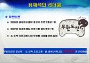 유재석의 리더쉽 5페이지