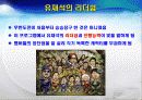 유재석의 리더쉽 6페이지