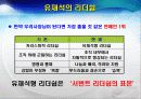 유재석의 리더쉽 7페이지