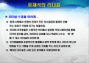 유재석의 리더쉽 10페이지