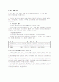 자연적 관광자원의 개념및 정리 4페이지