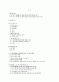 [헌법]신한일어업협정의헌법재판소결정에대한고찰 2페이지