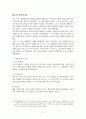 [헌법]신한일어업협정의헌법재판소결정에대한고찰 5페이지