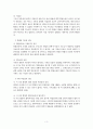 [헌법]신한일어업협정의헌법재판소결정에대한고찰 6페이지