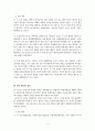[헌법]신한일어업협정의헌법재판소결정에대한고찰 7페이지