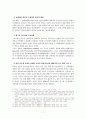 [헌법]신한일어업협정의헌법재판소결정에대한고찰 10페이지