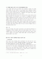[헌법]신한일어업협정의헌법재판소결정에대한고찰 19페이지