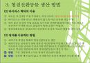 형질전환동물 PPT 6페이지
