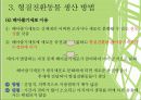 형질전환동물 PPT 7페이지
