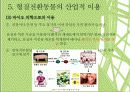 형질전환동물 PPT 12페이지
