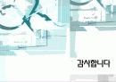 소에 대한 쌍태임신 유기 PPT 16페이지