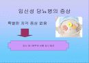 임신성 당뇨병PPT 6페이지