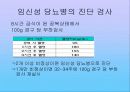 임신성 당뇨병PPT 8페이지