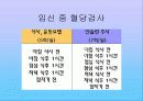 임신성 당뇨병PPT 14페이지