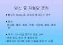 임신성 당뇨병PPT 23페이지