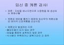 임신성 당뇨병PPT 24페이지