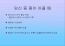 임신성 당뇨병PPT 26페이지