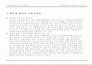 현대 정주영 회장의 생애와 기업가정신 11페이지