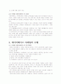 데이터베이스 마케팅의 정의 및 전략 8페이지