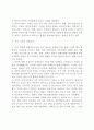 중국 전자 게임 산업의 전망과 우리의 진출 방안 8페이지