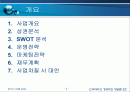 창업론 사업계획서 2페이지