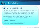 창업론 사업계획서 3페이지