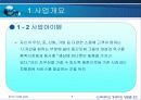 창업론 사업계획서 4페이지