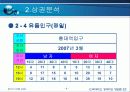 창업론 사업계획서 8페이지