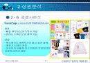 창업론 사업계획서 11페이지