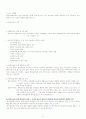 특수학개론 8페이지