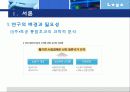 공기업(주토공) 통합의 효율성 평가-논문발표 4페이지