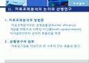 공기업(주토공) 통합의 효율성 평가-논문발표 10페이지