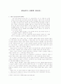 김동리의 『사반의 십자가』 1페이지