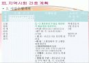 (지역사회 간호학) 고혈압 - 보건소  18페이지